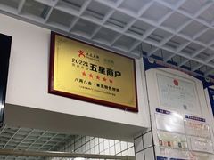 -八两八金·莱芜特色炒鸡(市南漳浦路店)