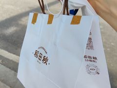 -稻田秋(怡美广场店)