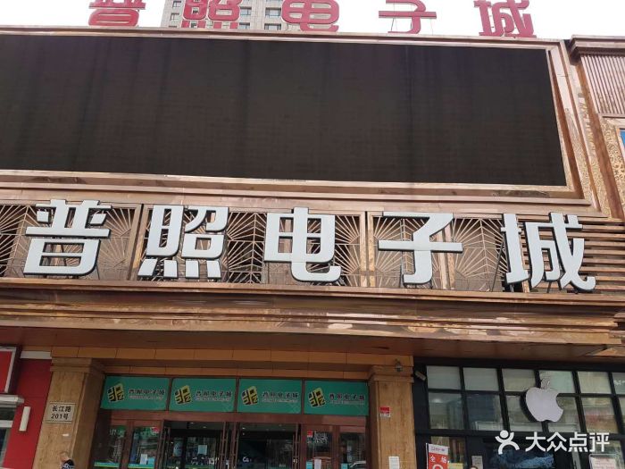 普照电子城图片 - 第1608张