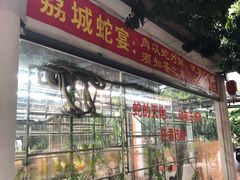 门面-荔城生鲜盛宴(番禺旗舰店)