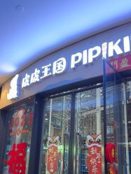 -PIPIKINGDOM皮皮王国欢乐号(欢乐海岸购物中心店)