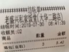 账单-老盛兴汤包馆(大华二路店)