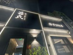 -吕氏焗小鲜•海鲜青岛菜(总店)
