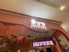 门面-果呀呀(国金街店)