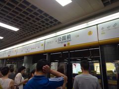 -公园前(地铁站)