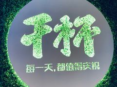 -木屋烧烤(创意园店)