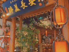 门面-醉美长安·陕菜(万和城店)