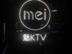 -魅KTV·AI辅唱(人民广场旗舰店)