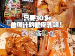 -整只乳鸽GetSQUAB(西华路店)