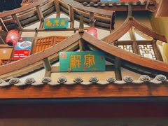 -解家河南菜(商鼎路店)