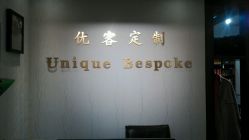 -优刻西服西装定制(金轮国际广场店)