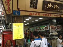-珍珍小食店(西华路店)