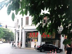 -百花传统甜品店(原址店)