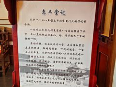 -惠丰堂饭庄·烤鸭·京味菜(西北旺·唐家岭店)