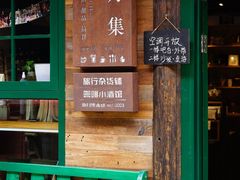门面-新月集庭院咖啡馆(老邮局店)