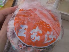 -王家沙点心店(南京西路总店)