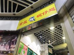 门面-食盈碗仔翅(星玺广场店)