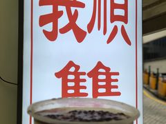 -义顺牛奶公司(新马路老店)