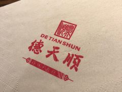 -德天顺盖码饭(人民西路店)