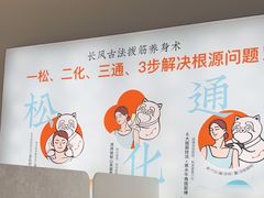 -长风拨筋养身(天街店)