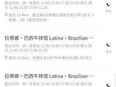 -拉蒂娜·巴西牛排馆 Latina·Brazilian Steakhouse(陆家嘴旗舰店)