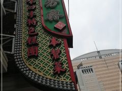 -五芳齋(云南南路店)