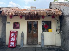 -长亭酒肆.武夷菜(鼓楼后海店)