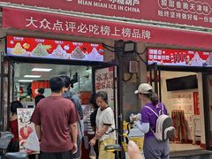 -冰冰酱老味刨冰绵绵冰(中山路总店)