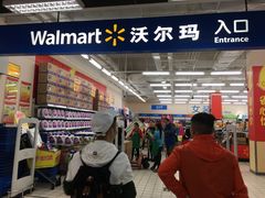 -沃尔玛超市(人民广场店)