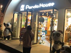 -熊猫屋(宽窄巷子景区店)