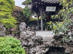 -何园