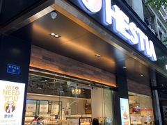 门面-赫斯提亚面包&咖啡店