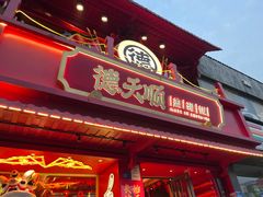 -德天顺盖码饭(人民西路店)