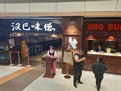 -汉巴味德(大悦城店)