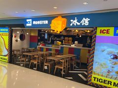 -Ice Monster冰馆·CNN评选全球十大甜品(国贸商城店)