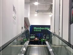 -山姆会员商店(邻瑞广场店)