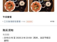 三文鱼海胆饭套餐-森味花园·日本料理(伊藤洋华堂亚运村店)