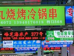 -沈阳水产批发市场