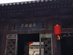 -山西王家大院