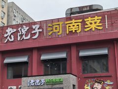 -食欲老院子荆芥疙瘩汤(经五路店)