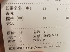 账单-7分甜(观前碧凤坊店)