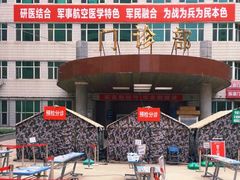 -中国人民解放军空军特色医学中心(空军总医院)