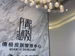 -倩极·精研痘敏肌管理