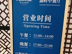 -静之湖湖畔餐厅