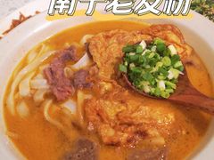 -三姐·老友记·南宁老友粉(朝阳区光华路嘉里中心店)