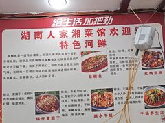-湖南人家湘菜馆(镇江路店)