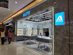 -ALPS阿尔卑斯眼镜(我格广场店)