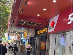 -燊意布拉肠云吞面(中山四路店)