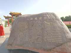 -特克斯八卦城