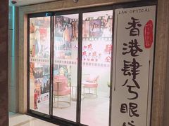 -肆兮眼镜·蔡司·徕卡战略合作店(大坪店)